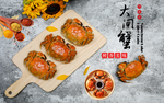 大闸蟹