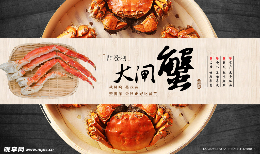 大闸蟹
