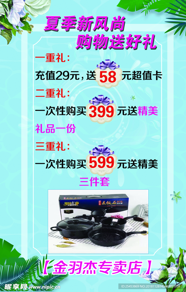 购物送好礼