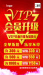 会员升级  VIP升级  储值