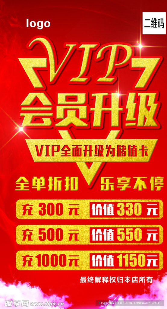 会员升级  VIP升级  储值