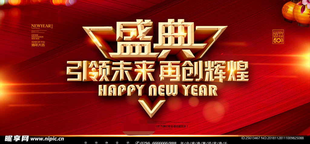 年会