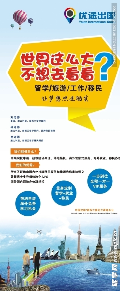 仕优出国