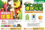 二货超市