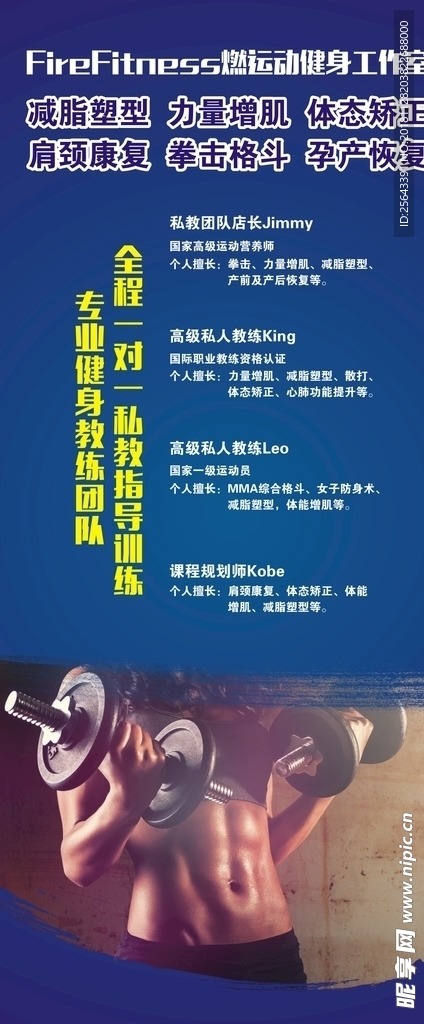 firefitness健身