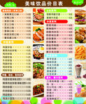 小吃饮料价目表 美味小吃