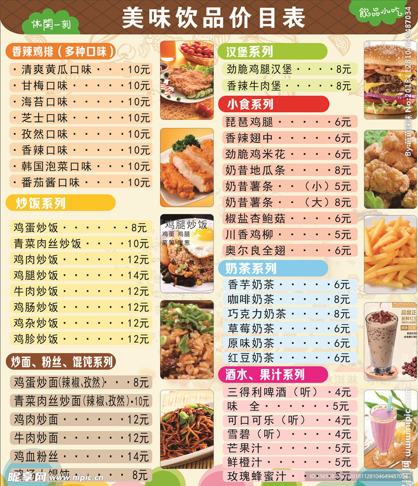 小吃饮料价目表 美味小吃