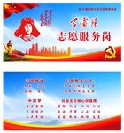 学雷锋桌签