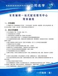 家装辅材配送规章制度
