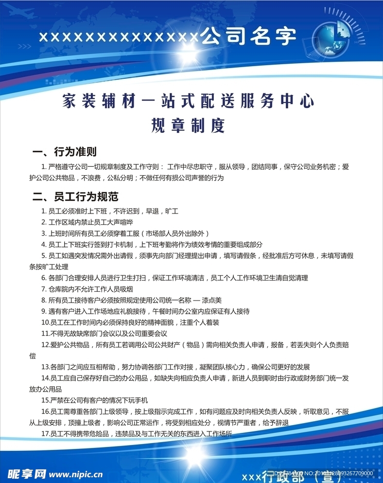 家装辅材配送规章制度