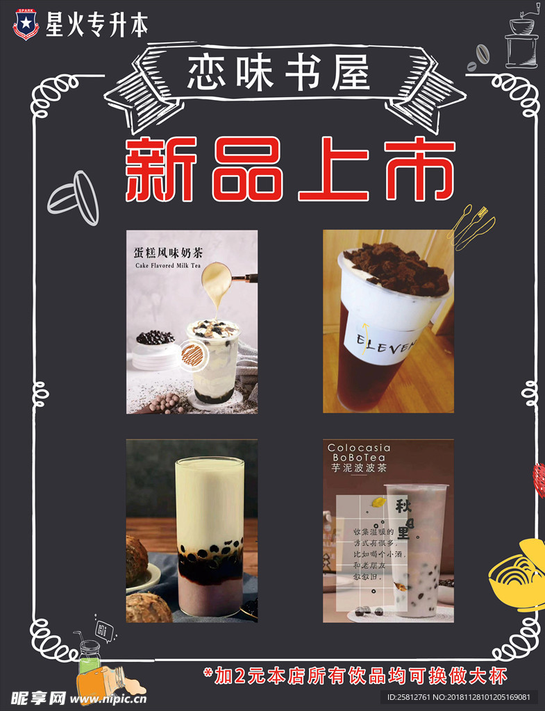 新品上市