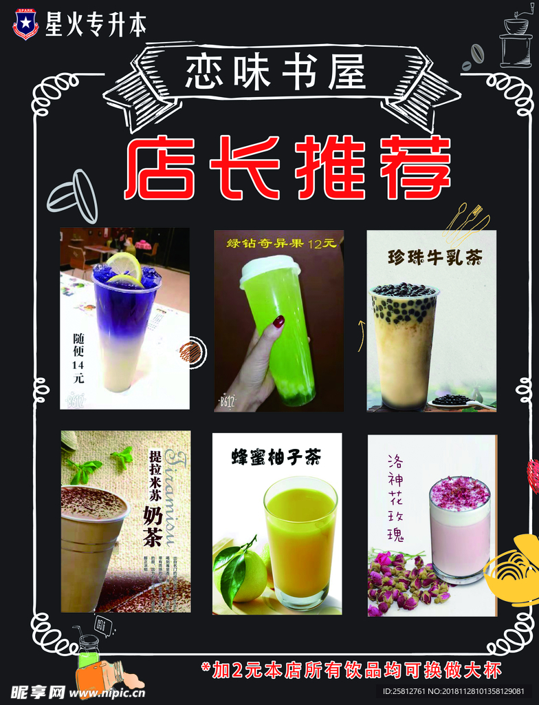 奶茶店