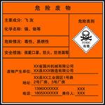 危险废物处理