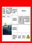 危险因素告知卡