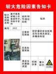 危险因素告知卡