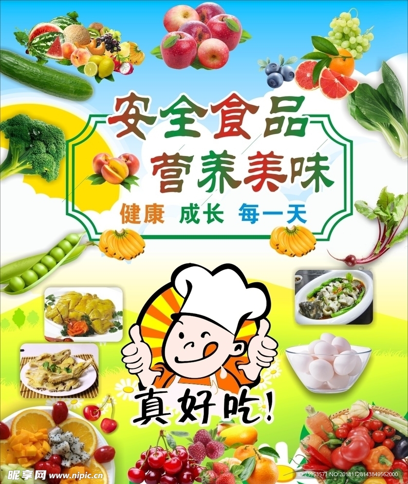 幼儿园食品海报