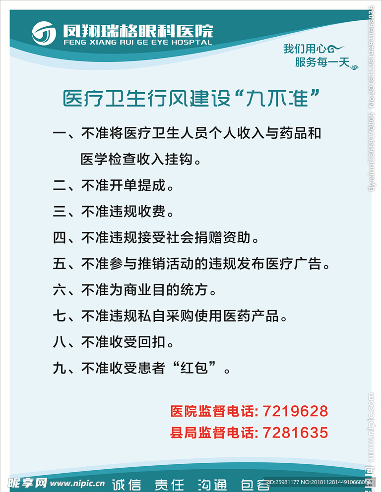 瑞格医院 制度