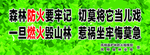 森林  防火