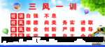 三风一训