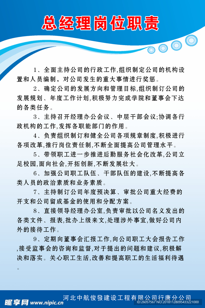 总经理职责