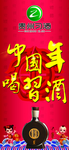 习酒