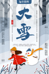 大雪
