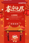 喜迎元旦海报