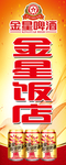 金星啤酒立体灯箱
