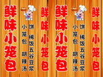鲜味小笼包