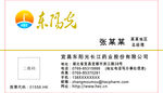 东阳光名片模板