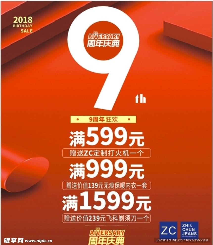 周年庆