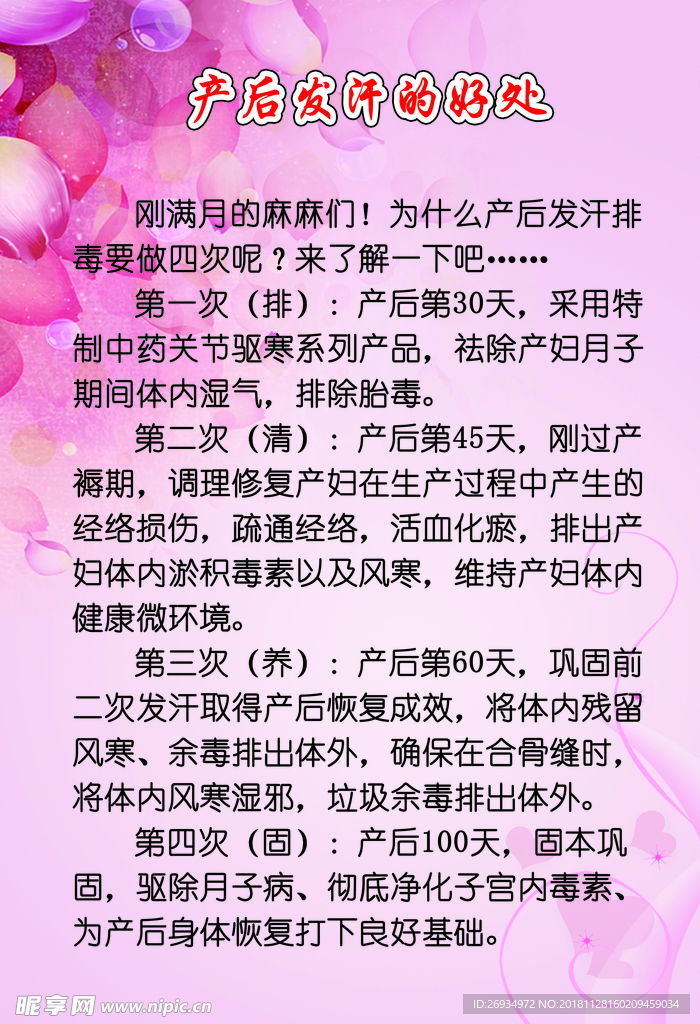 产后发汗的好处