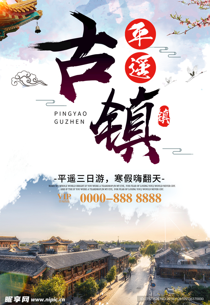 旅游海报素材
