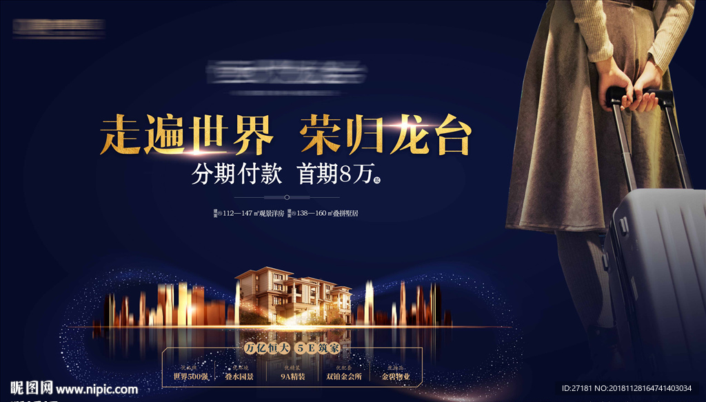 返乡高端
