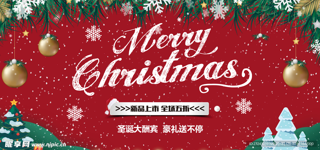 圣诞促销图