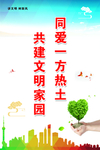 讲文明树新风
