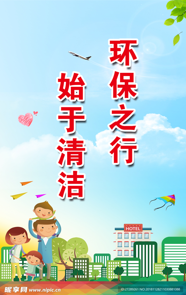 环保之行
