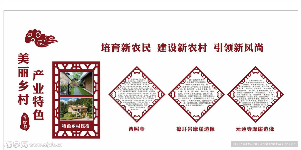 美丽乡村 产业特色