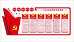 十九大文化墙