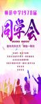 同学会