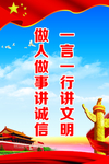 讲文明树新风