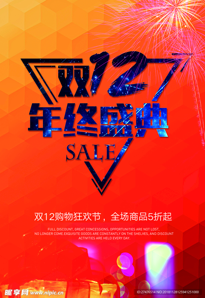 双12年终盛典