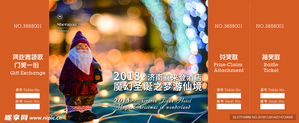 宴会厅 成人票-3888