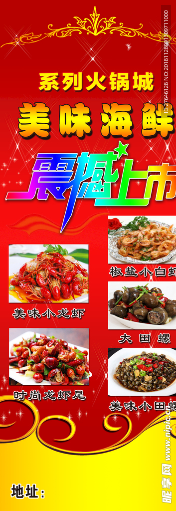 海鲜展架