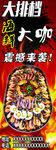 大排档展架