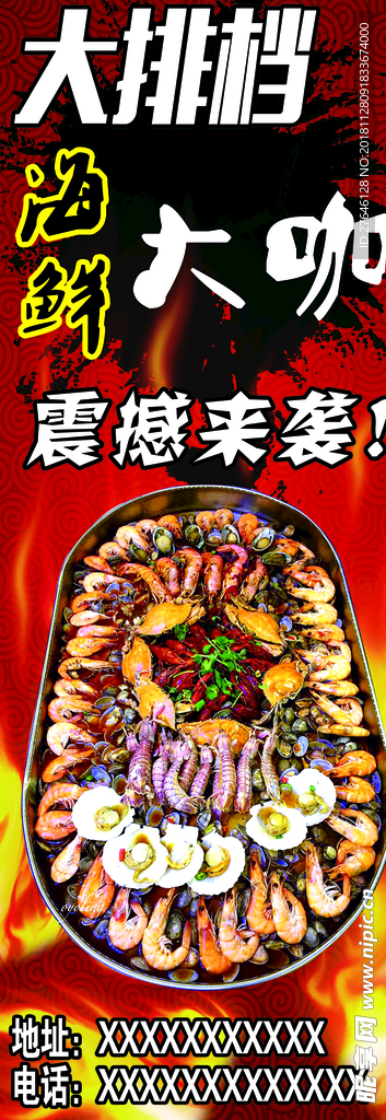 大排档展架