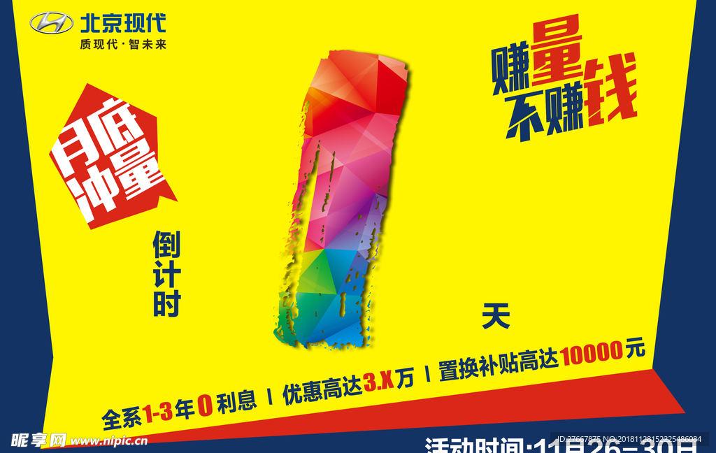网推倒计时 4321