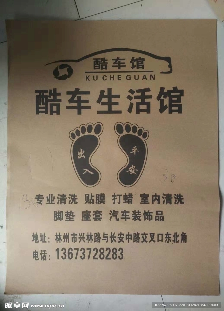 洗车店脚垫  酷车生活馆