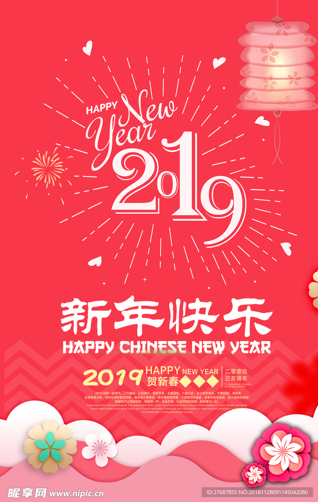 新年快乐海报