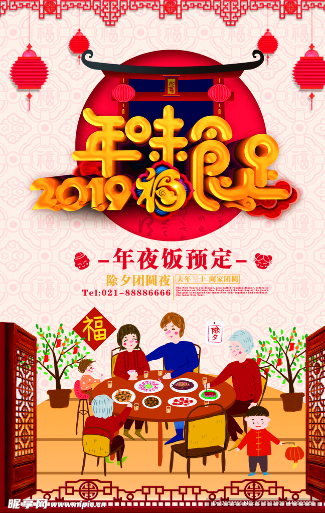 年夜饭海报